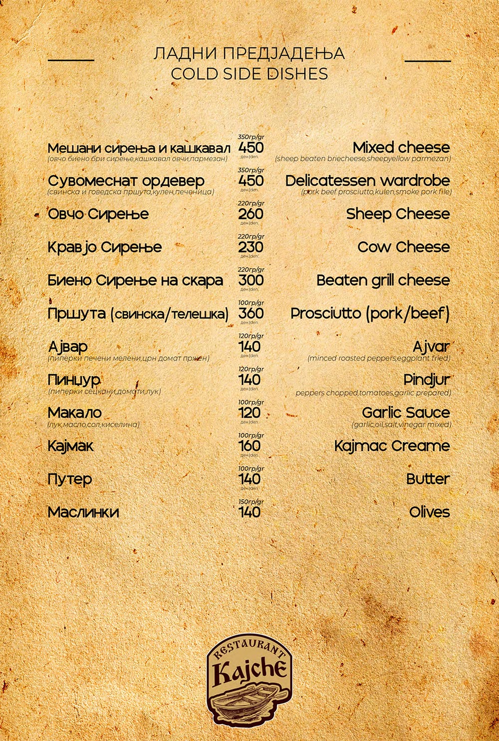 Ресторан Кајче Охрид menu